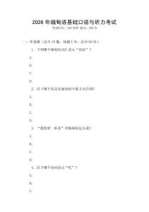 2026年緬甸語基礎口語與聽力考試