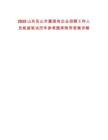 2025山東乳山市屬?lài)?guó)有企業(yè)招聘工作人員核減筆試歷年參考題庫(kù)附帶答案詳解