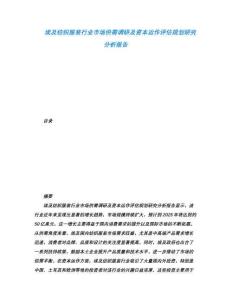 埃及紡織服裝行業(yè)市場供需調(diào)研及資本運(yùn)作評估規(guī)劃研究分析報告