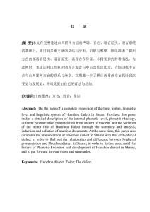 霍州市方言語音探究分析研究   漢語言文學(xué)專業(yè)