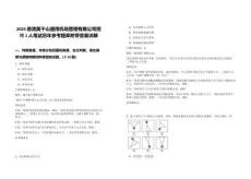 2025德清莫干山通用機場管理有限公司招聘1人筆試歷年參考題庫附帶答案詳解版