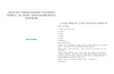 [鄭州市]2025中國地質科學院鄭州礦產綜合利用研究所招聘8人（第二批河南）筆試歷年參考題庫典型考點附帶答案詳解