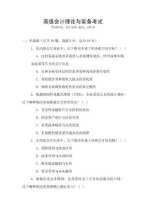 高級會計理論與實務考試