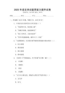 2025年語文詩詞鑒賞能力提升試卷