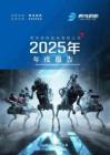 青鸟消防：2025年年度报告