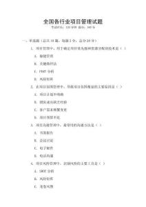 全國各行業項目管理試題