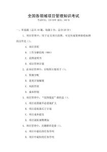 全國各領域項目管理知識考試