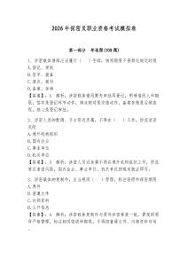 2026年保密員職業資格考試模擬卷附答案（奪分金卷）