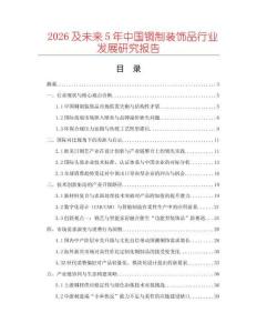 2026及未來(lái)5年中國(guó)銅制裝飾品行業(yè)發(fā)展研究報(bào)告