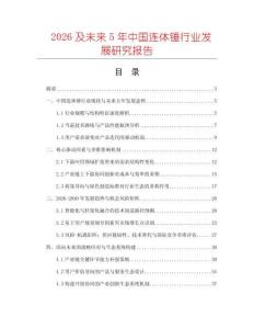 2026及未來5年中國連體錘行業(yè)發(fā)展研究報告