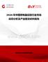 2026年中國微電腦控制行業市場動態分析及產業前景研判報告