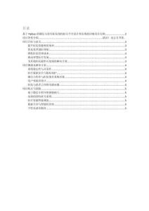 項目介紹 基于Python的微信小程序醫院預約掛號平臺設計和實現