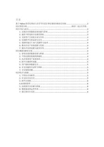 項目介紹 基于Python的音樂網站與分享平臺設計和實現