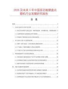 2026及未來5年中國多功能硬盤點歌機行業(yè)發(fā)展研究報告