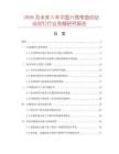2026及未來5年中國六角帶墊自鉆自攻釘行業(yè)發(fā)展研究報告