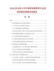2026及未來5年中國異味根除劑行業投資前景及策略咨詢報告