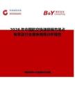 2026年中國航空快速鎖銷市場占有率及行業(yè)競爭格局分析報告