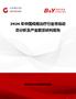 2026年中國戒癮治療行業(yè)市場動(dòng)態(tài)分析及產(chǎn)業(yè)前景研判報(bào)告