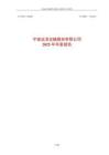 寧波遠洋：2025年年度報告