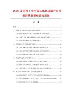 2026及未來5年中國二氧化琉脲行業投資前景及策略咨詢報告