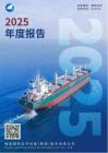 国航远洋：2025年年度报告