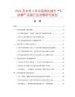 2026及未來5年中國清洗城市“牛皮癬”設備行業發展研究報告