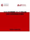 2026年中國萘酚 AS-LT市場占有率及行業競爭格局分析報告