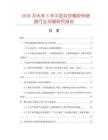 2026及未來5年中國雙球橡膠伸縮器行業(yè)發(fā)展研究報(bào)告