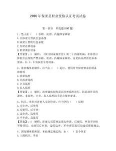 2026年保密員職業資格認證考試試卷含答案（奪分金卷）