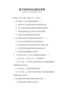 醫療歧視相關試題及答案