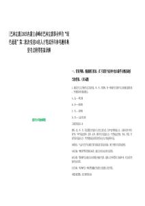 [巴林左旗]2025內蒙古赤峰市巴林左旗事業單位“綠色通道”第二批次引進34名人才筆試歷年參考題庫典型考點附帶答案詳解