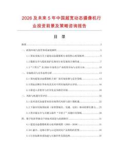 2026及未來5年中國超寬動態攝像機行業投資前景及策略咨詢報告