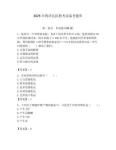 2025年利津縣招教考試備考題庫帶答案解析