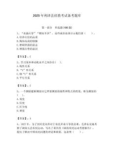 2025年利津县招教考试备考题库附答案解析（夺冠）
