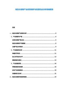 埃及長絨棉產(chǎn)業(yè)優(yōu)勢剖析與投資機會分析高端報告