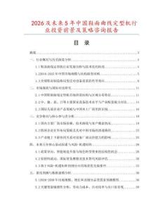 2026及未來5年中國鞋面曲線定型機行業(yè)投資前景及策略咨詢報告
