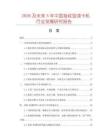 2026及未來5年中國指紋型讀卡機行業(yè)發(fā)展研究報告