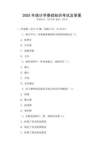 2025年統計學基礎知識考試及答案