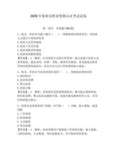 2026年保密員職業資格認證考試試卷（奪分金卷）