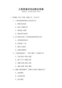 工程質量創優試題及答案