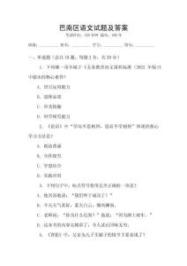 巴南區(qū)語(yǔ)文試題及答案