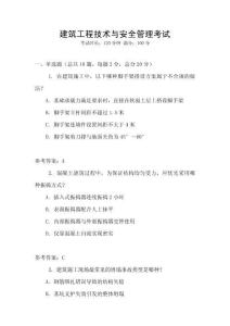 建筑工程技術與安全管理考試