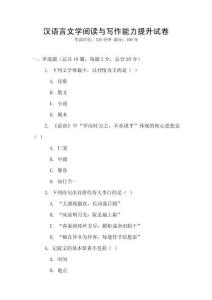漢語言文學閱讀與寫作能力提升試卷