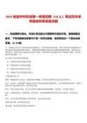 2025哈密伊州机场第一季度招聘（18人）笔试历年参考题库附带答案详解