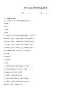 2025年江蘇高考選科試題及答案