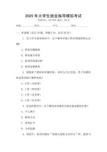 2025年大學生就業指導模擬考試