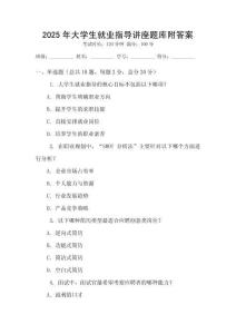 2025年大學生就業指導講座題庫附答案