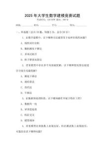 2025年大學生數學建模競賽試題