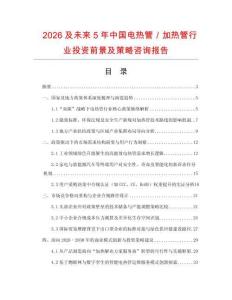 2026及未來5年中國電熱管／加熱管行業投資前景及策略咨詢報告