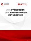 2026年中國揮發性緩蝕劑（VCI）包裝材料行業市場動態分析及產業前景研判報告